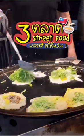 พาทัวร์ 3 ตลาด Street Food สุดฮิตของไต้หวัน ฉบับไปกับทัวร์!!
